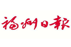 福州日?qǐng)?bào)登報(bào)掛失_福州日?qǐng)?bào)遺失登報(bào)、登報(bào)聲明
