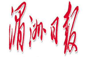 湄洲日報(bào)登報(bào)掛失_湄洲日報(bào)遺失登報(bào)、登報(bào)聲明