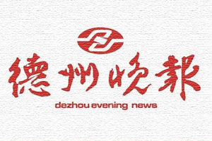 德州晚報登報掛失_德州晚報遺失登報、登報聲明