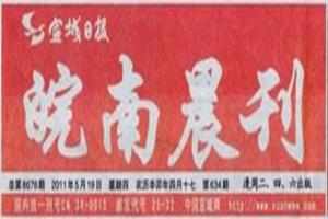 皖南晨刊登報(bào)掛失_皖南晨刊遺失登報(bào)、登報(bào)聲明