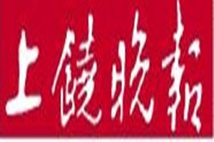 上饒晚報(bào)登報(bào)掛失_上饒晚報(bào)遺失登報(bào)、登報(bào)聲明