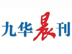 九華晨刊登報掛失_九華晨刊遺失登報、登報聲明