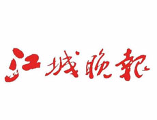 江城晚報登報掛失_江城晚報遺失登報、登報聲明