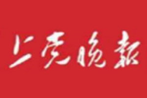 上黨晚報登報掛失_上黨晚報遺失登報、登報聲明