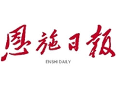 恩施日?qǐng)?bào)登報(bào)掛失_恩施日?qǐng)?bào)遺失登報(bào)、登報(bào)聲明