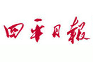 四平日?qǐng)?bào)報(bào)社登報(bào)電話_四平日?qǐng)?bào)登報(bào)掛失電話