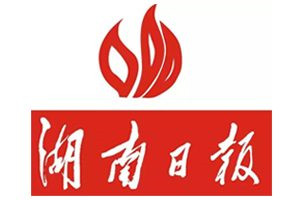 湖南日報登報電話_湖南日報登報掛失電話