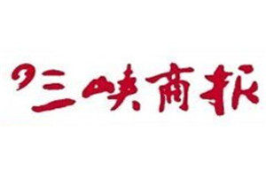 三峽商報登報掛失_三峽商報遺失登報、登報聲明