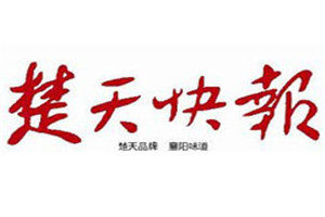 楚天快報(bào)登報(bào)電話_楚天快報(bào)登報(bào)掛失電話