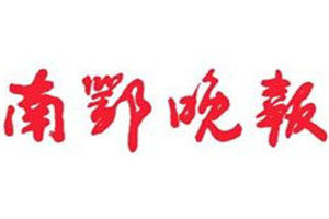 南鄂晚報登報掛失_南鄂晚報遺失登報、登報聲明