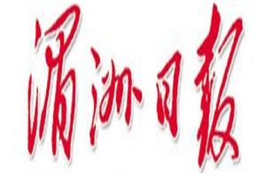 湄洲日報登報電話_湄洲日報登報掛失電話