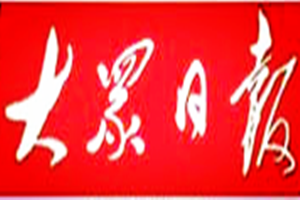 大眾日報登報掛失_大眾日報遺失登報、登報聲明