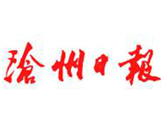 滄州日報登報掛失_滄州日報遺失登報、登報聲明