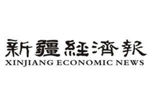 新疆經(jīng)濟報登報電話_新疆經(jīng)濟報登報掛失電話