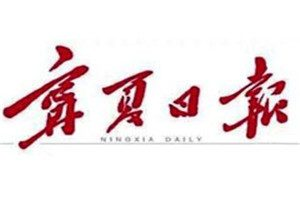 寧夏日?qǐng)?bào)登報(bào)掛失_寧夏日?qǐng)?bào)遺失登報(bào)、登報(bào)聲明